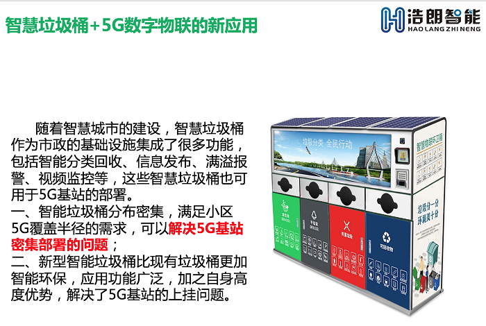 智慧垃圾分(fēn)類桶-兩桶配(pei)置